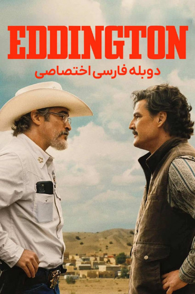 ادینگتون