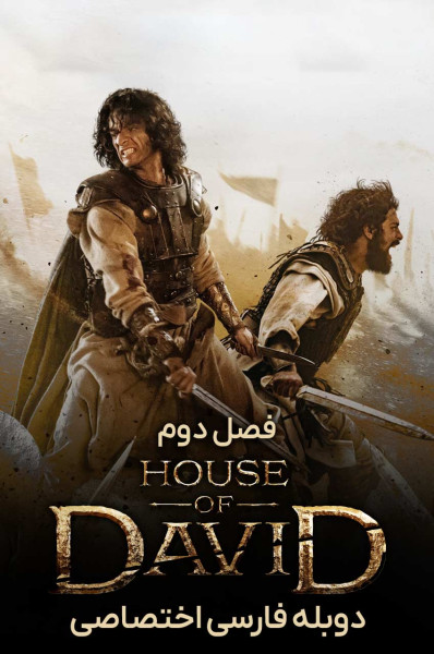 خاندان داوود