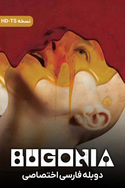 پوستر بوگونیا