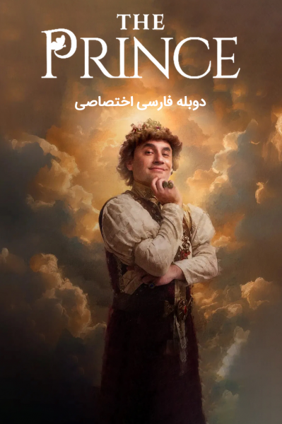 شاهزاده