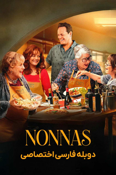 مادربزرگ ها