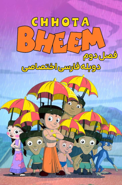 پوستر چوتا بیم پوستر چوتا بیم
