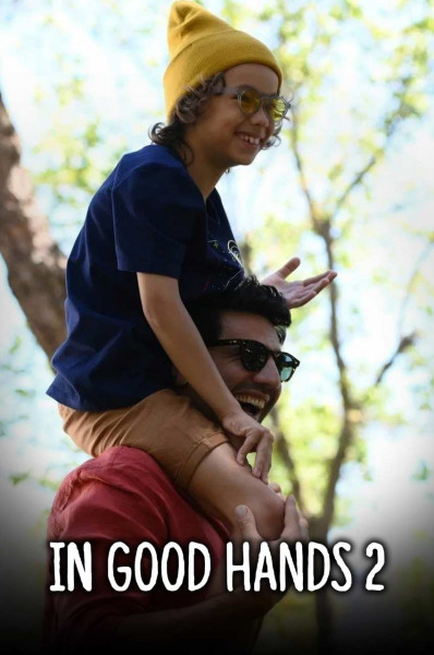 در جایی امن ۲