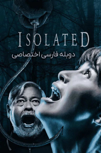 پوستر در محاصره پوستر در محاصره