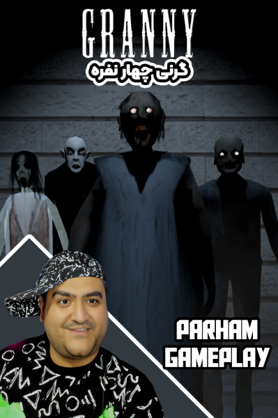 پوستر استریم گرنی چهار نفره - پرهام گیم پلی پوستر استریم گرنی چهار نفره - پرهام گیم پلی