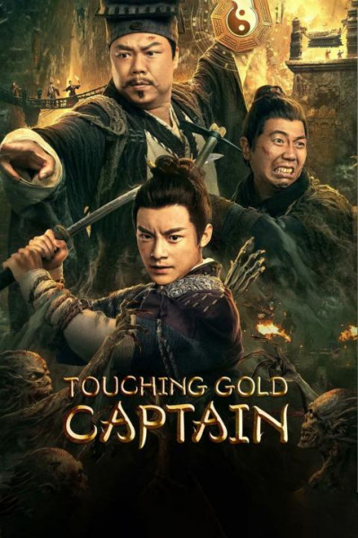 لمس کاپیتان طلایی