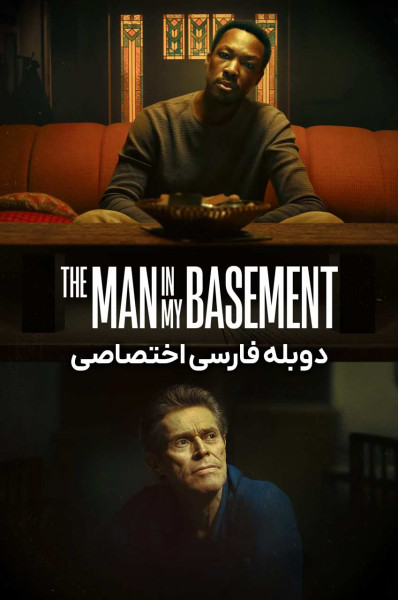 مردی در زیرزمین من