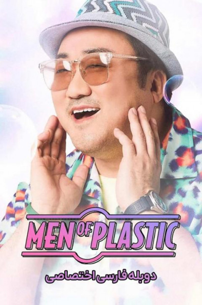 مردان جراحی پلاستیک