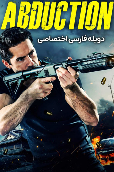 آدم ربایی