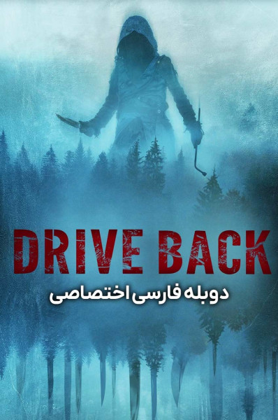 بازگشت