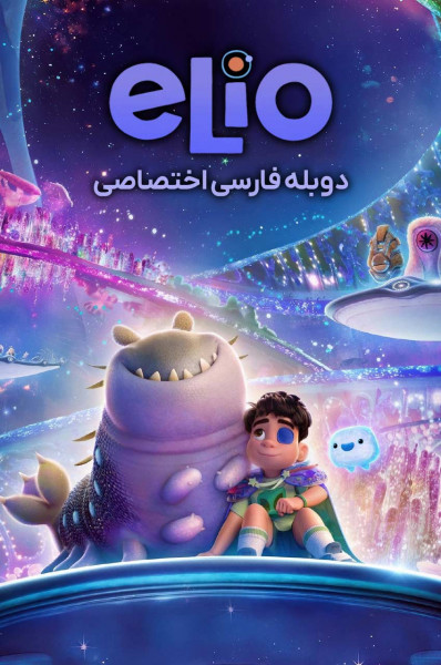 الیو