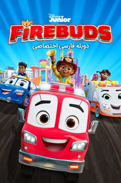 دوستان آتشی