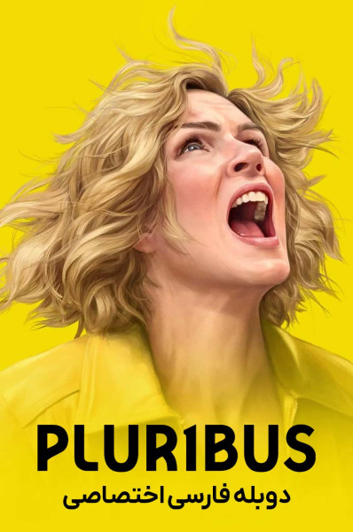 پوستر پلاریباس