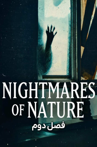پوستر کابوس‌ های طبیعت