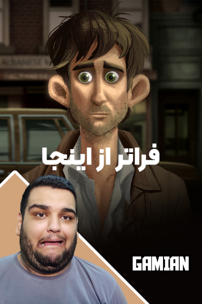استریم فراتر از اينجا - گیمین