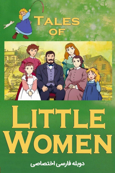 زنان کوچک