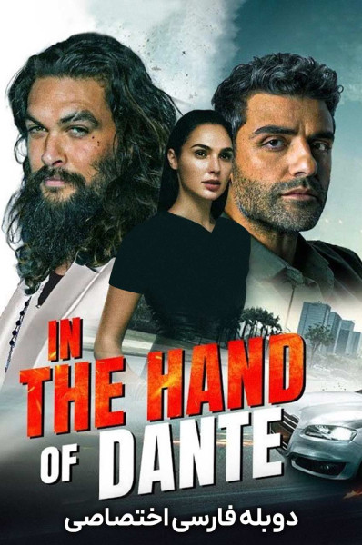 در دست دانته