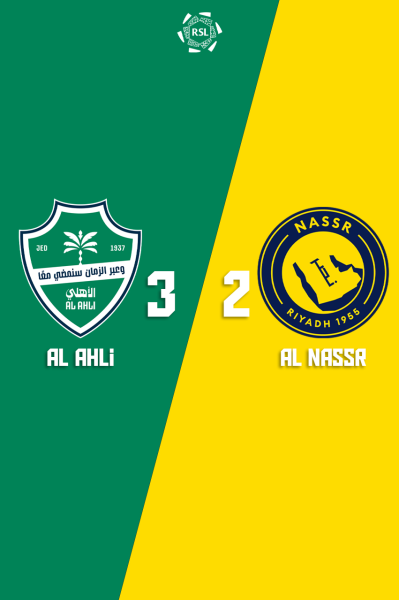 الاهلی - النصر | ۱۲ دی ۱۴۰۴