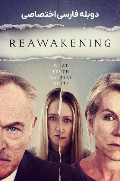 بیداری دوباره