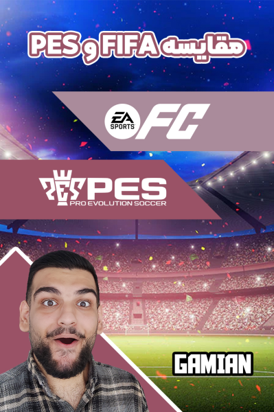 پوستر استریم مقایسه فیفا و پی‌اس - گیمین