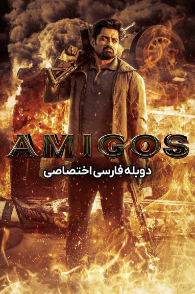 آمیگوس