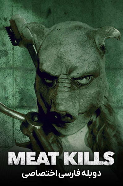 پوستر روز گوشت