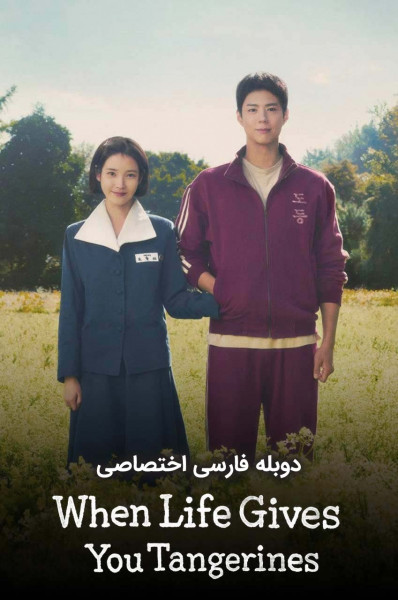 وقتی زندگی به تو نارنگی می دهد