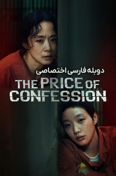 بهای اعتراف