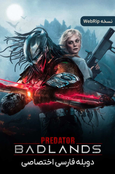 پوستر غارتگر: سرزمین‌ های خطرناک