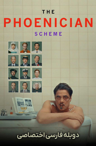 پوستر طرح فنیقی