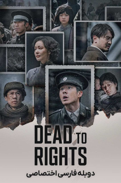 پوستر محکوم به مرگ