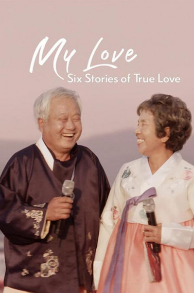 عشق من: شش داستان از عشق واقعی