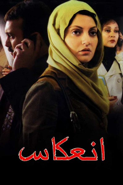 انعکاس