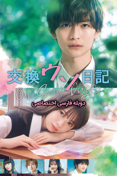 دفتر خاطرات مخفی ما