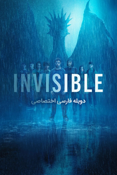 نامرئی