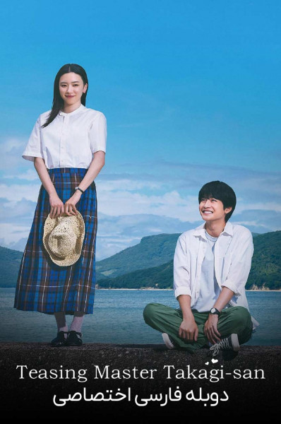 استاد دست انداختن تاکاگی سان