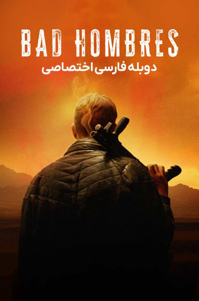 مردان بد