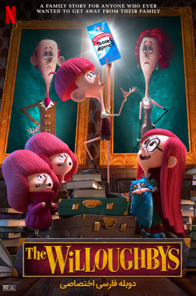 خانواده ویلوبی