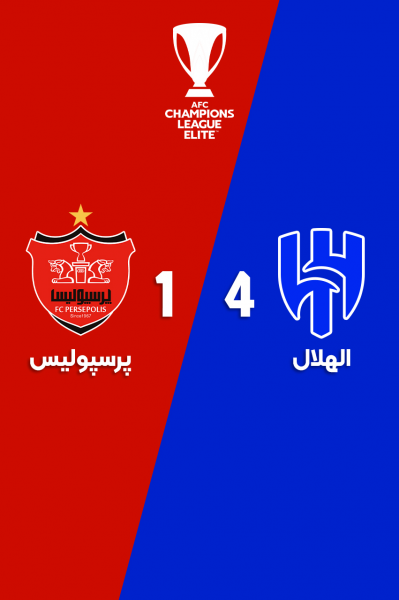 الهلال - پرسپولیس | ۱۶ بهمن ۱۴۰۳