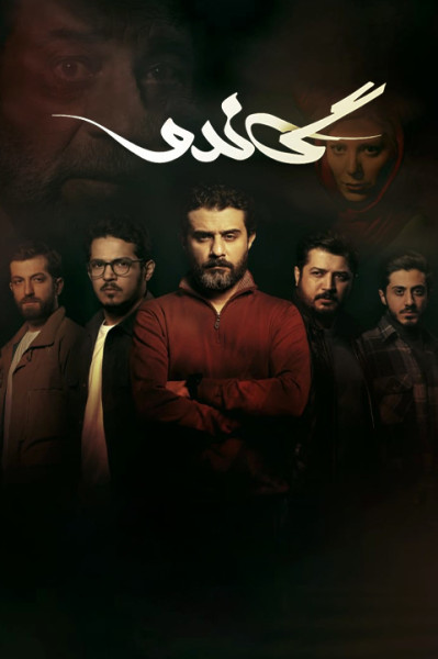 گاندو