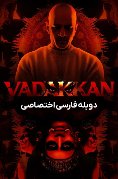 قهرمان شمالی