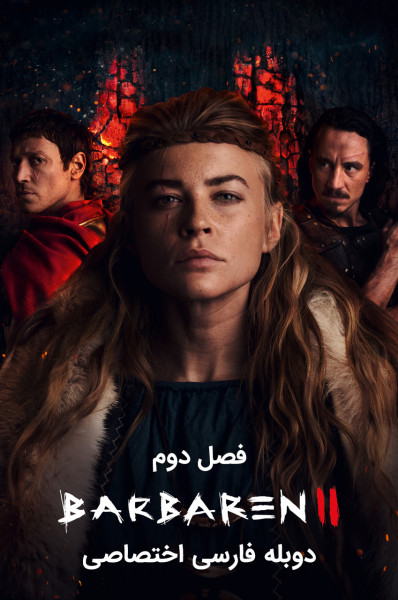 بربرها