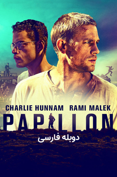 پاپیون
