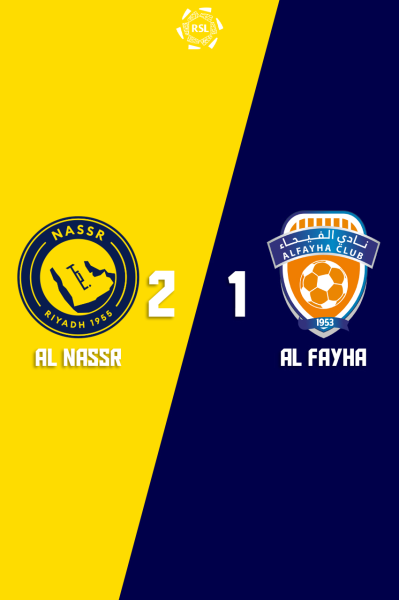 النصر - الفیحا | ۱۰ آبان ۱۴۰۴