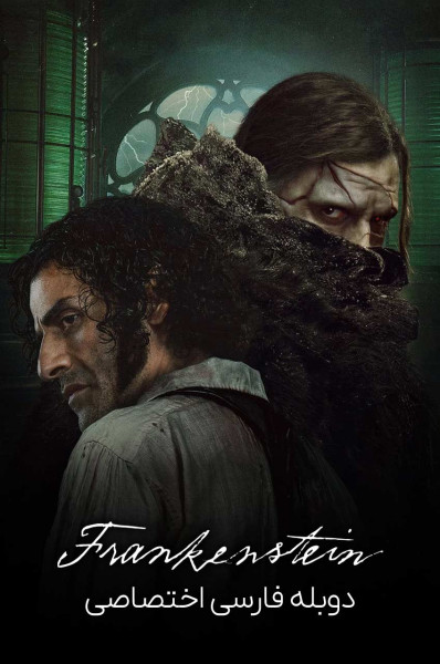 پوستر فرانکشتاین