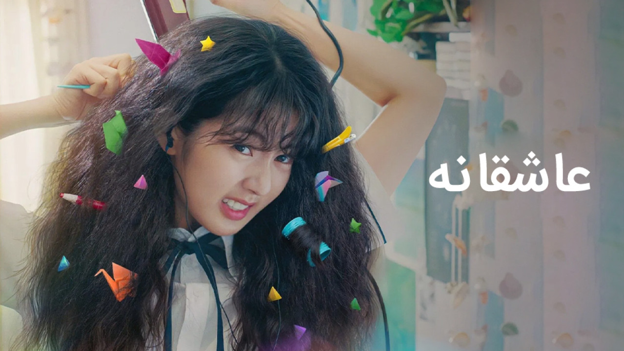 ژانر عاشقانه - romance