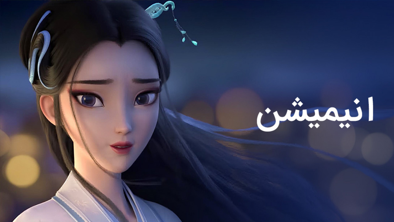 ژانر انیمه - animation