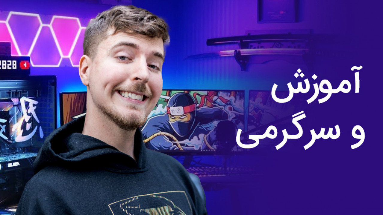 دسته‌بندی education-fun
