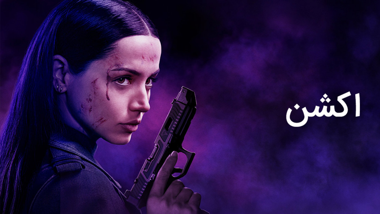 ژانر اکشن - action