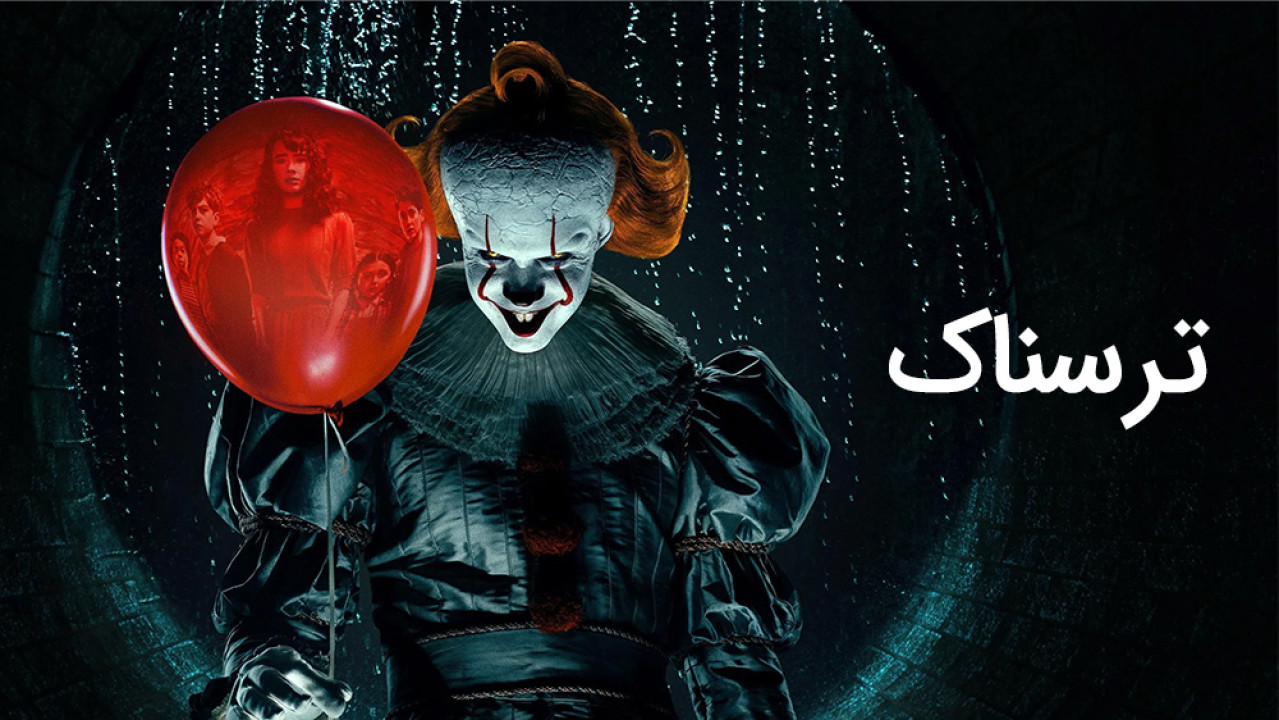 ژانر ترسناک - horror